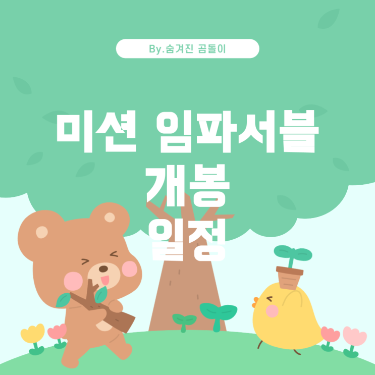  미션 임파서블: 데드 레코닝 파트 원 상영기간 및 정보