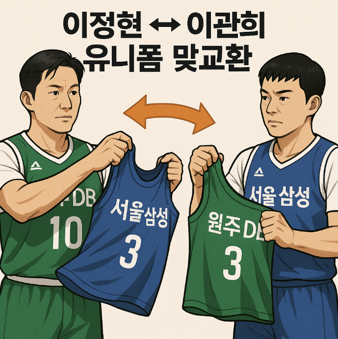 베테랑의 빅딜! <b>이정현</b>↔<b>이관희</b>, 20년 앙숙의 유니폼 맞교환