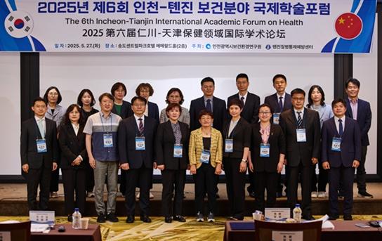 인천시, 제6회 인천-톈진 보건분야 국제학술포럼 성료