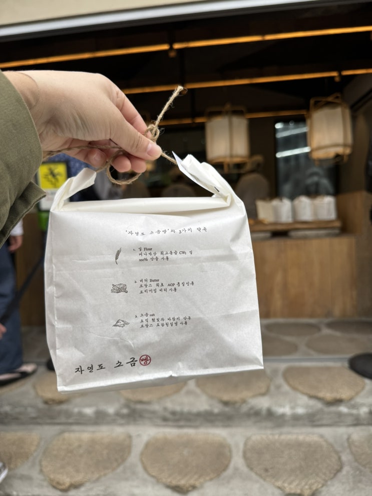  자연도 소금빵 연남 내돈내산 솔직후기 자연도 소금빵 웨이팅 꿀팁