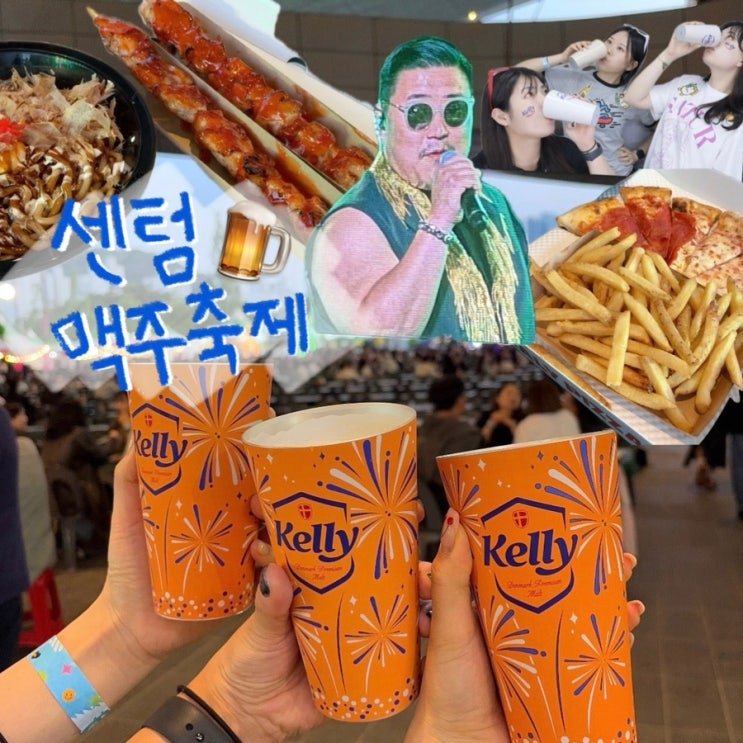2025 센텀맥주축제 다녀온 솔직 후기 먹거리 스마트 오더 네컷사진