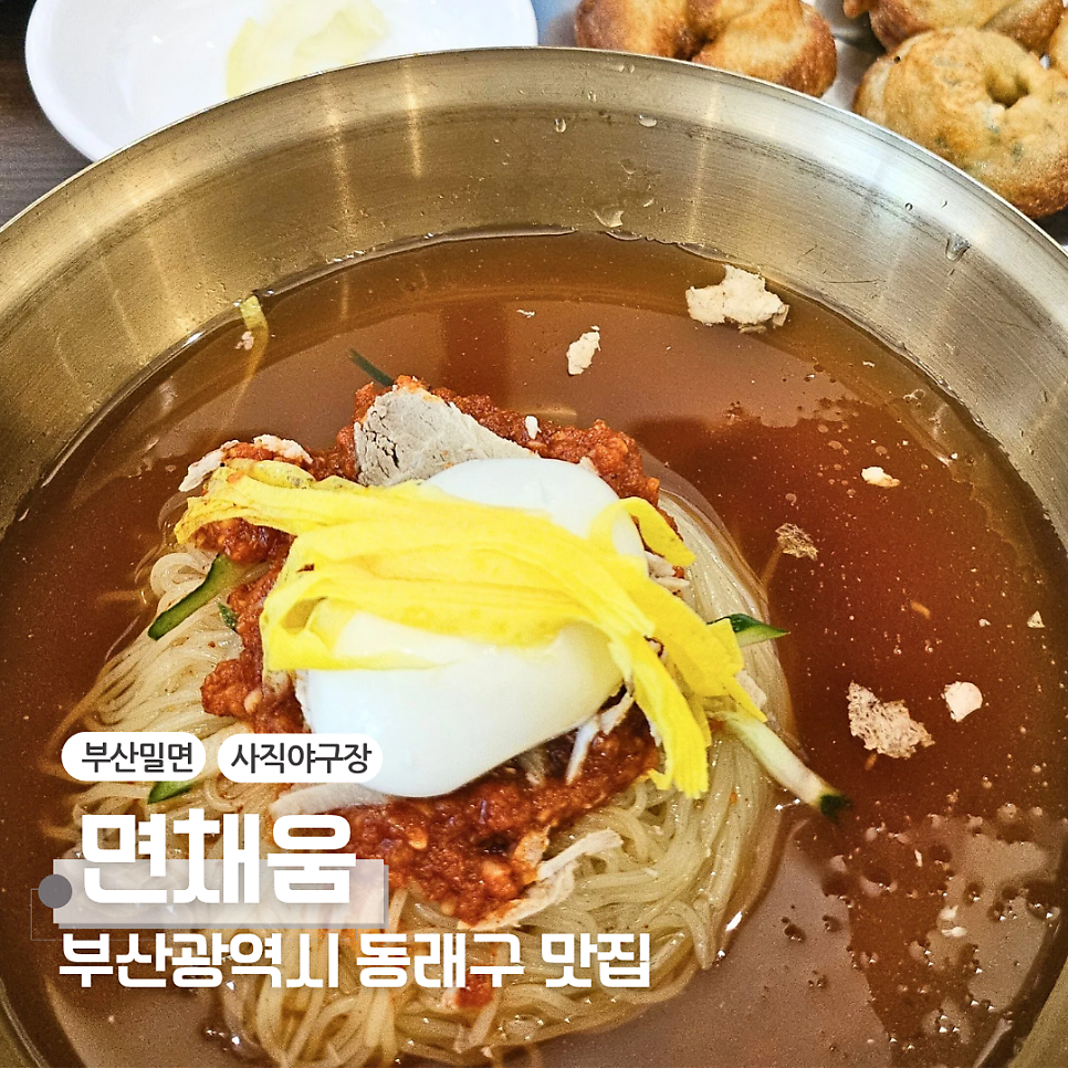 면채움 사직점 사진 1