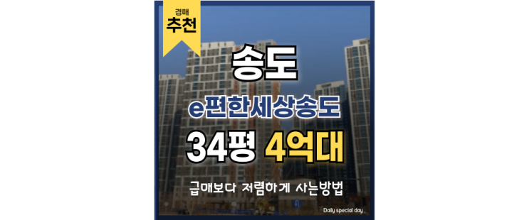 송도아파트경매 e편한세상송도 경매 물건 송도아파트경매 e편한세상송도 경매 물건