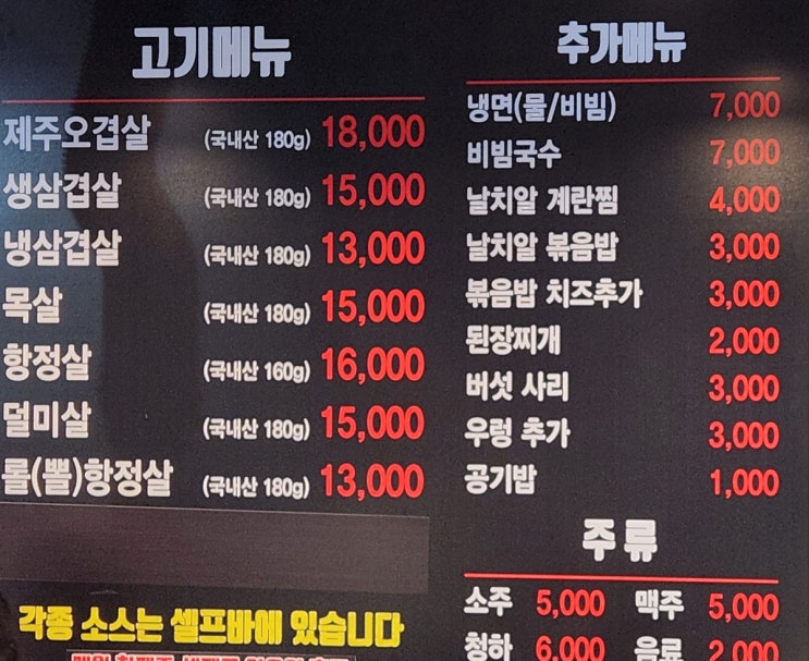  문학동 고기 맛집 - 왕솥뚜껑삼겹살