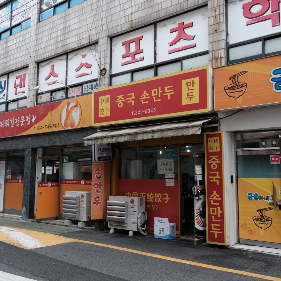 중국손만두 사진 4