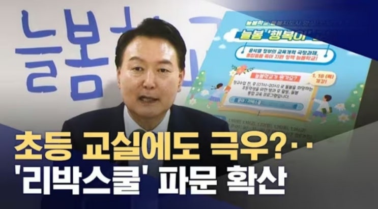 "이승만은 세종대왕급 위인" <b>리박스쿨</b>, 초등 늘봄학교 통해... 