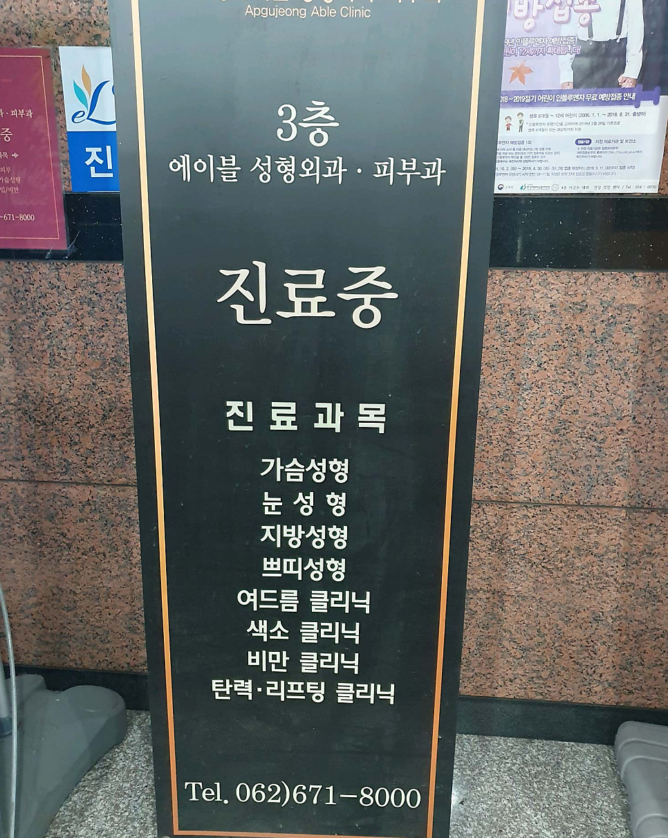압구정에이블의원 사진 1
