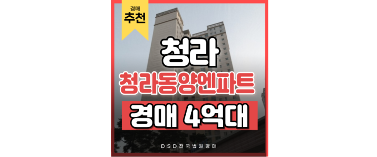 청라아파트경매 청라 동양엔파트 오션뷰 + 7호선 +G 시티? 청라아파트경매 청라 동양엔파트 오션뷰 + 7호선 +G 시티?