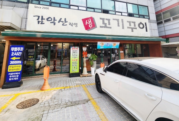  구리 맛집 감악산생꼬기꾸이에서 즐긴 생삼겹살과 항정살 후기
