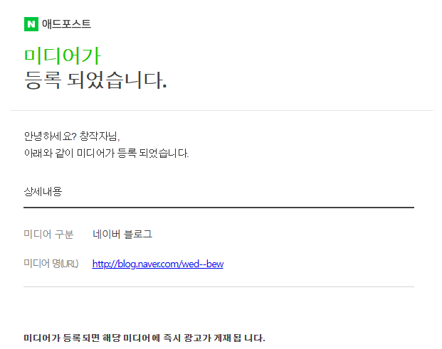  네이버 애드포스트 승인 후기 | 블로그 개설 한 달 만에 통과한 이유는?