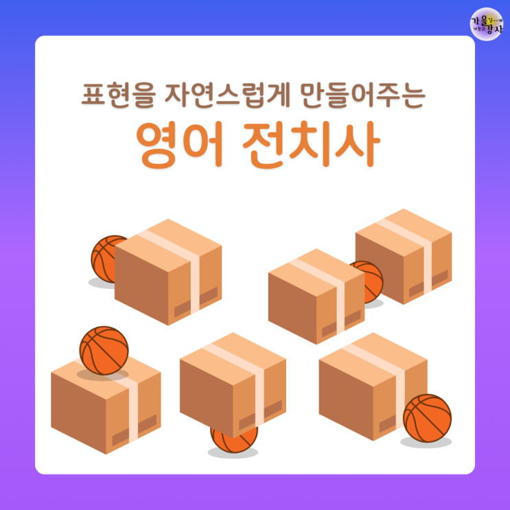 정말 자주 틀리는 영어 전치사 표현 8가지