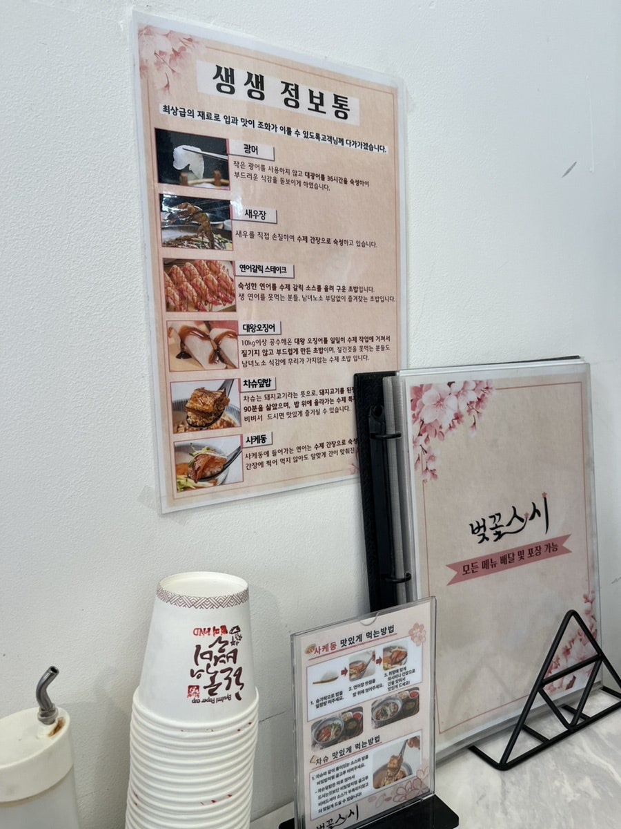 벚꽃스시 중랑점 사진 2