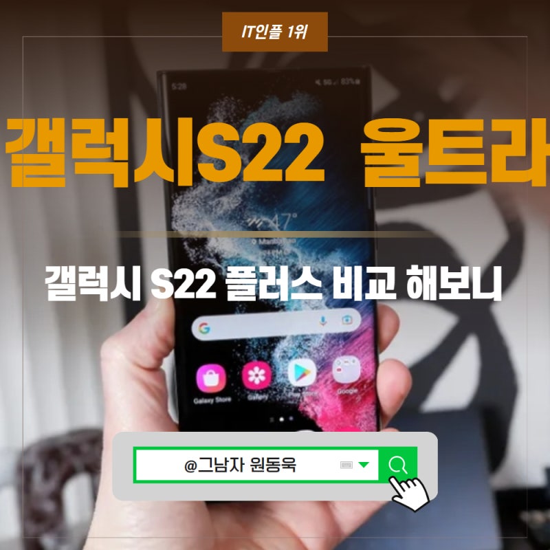 갤럭시S22 울트라, S22 플러스 ( S22+ ) 카메라, 크기, 색상.