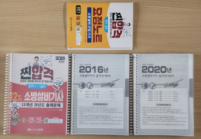 공하성 소방설비기사 전기 실기 12개년 과년도 (신간리뷰~!)