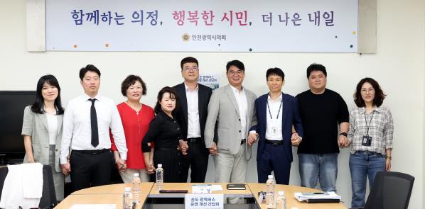 인천시의회 조현영 시의원, 송도 광역버스 혼잡 해소 위한 간담회 개최