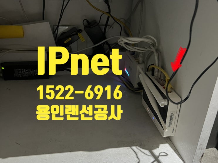  용인랜선공사 가게 전체적인 네트워크 구축 작업 사례입니다