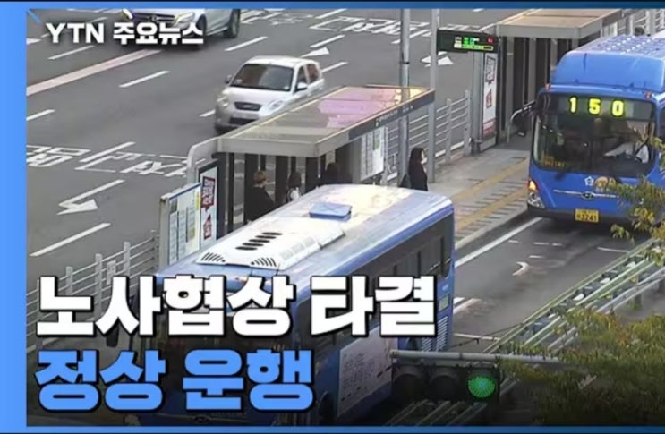 (긴급속보)  <b>창원</b>(마산,진해) <b>시내버스</b> 극적 <b>노사</b> <b>타결</b>... 