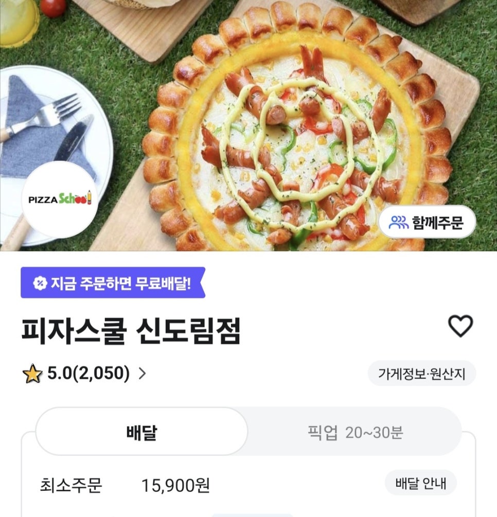 피자스쿨 신도림점 사진 1