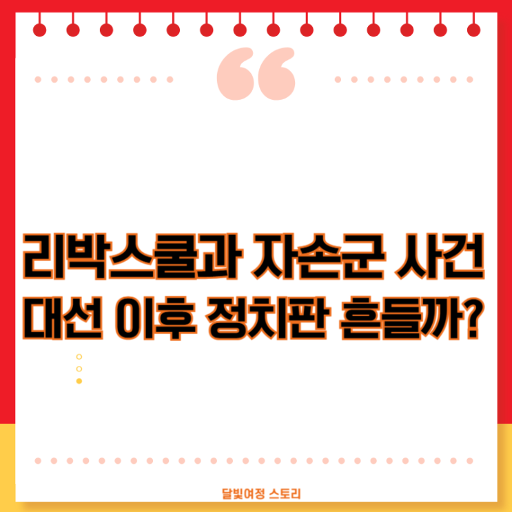 “<b>리박스쿨</b> 몰랐다?”... 잠입취재 <b>댓글조작</b> 정황과 국민의힘