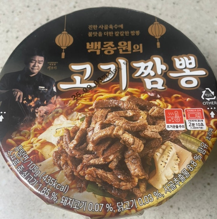  (이마트) 백종원 고기짬뽕 컵라면 솔직 후기 얼큰+고기향 조합 굿!