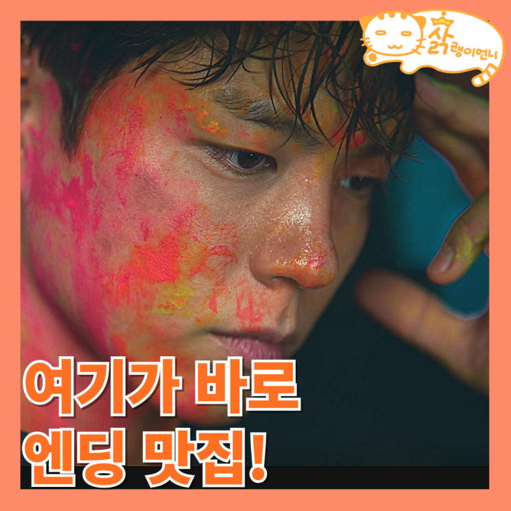 굿보이 2회 영웅된 박보검 <b>빌런</b> <b>오정세</b> 핵소름 엔딩_드라마 추천