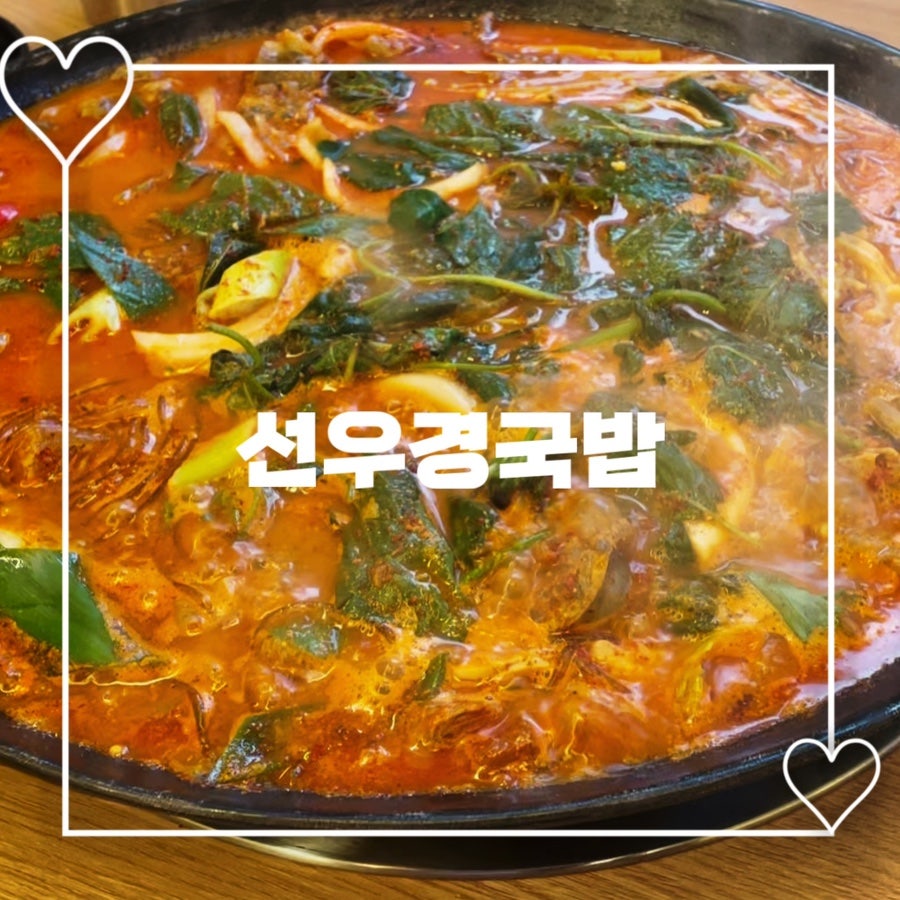 선우경국밥 율하광장점 사진 1