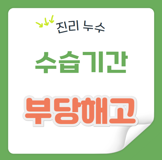 수습 기간 뜻 2025년 최저시급 수습 급여 부당해고