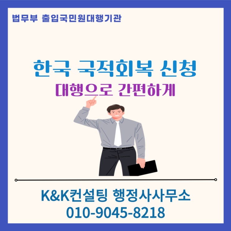  미국, 캐나다, 호주 등의 시민권자의 국적회복, 어떻게 진행해야 할까요? 대행도 가능한가요?