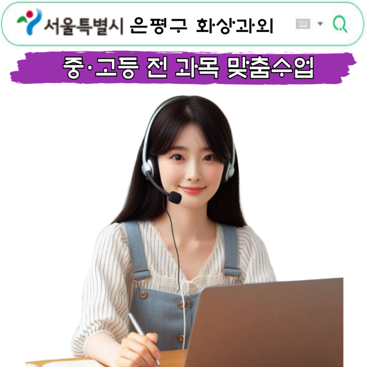  은평구 수학 화상과외 기말고사 대비