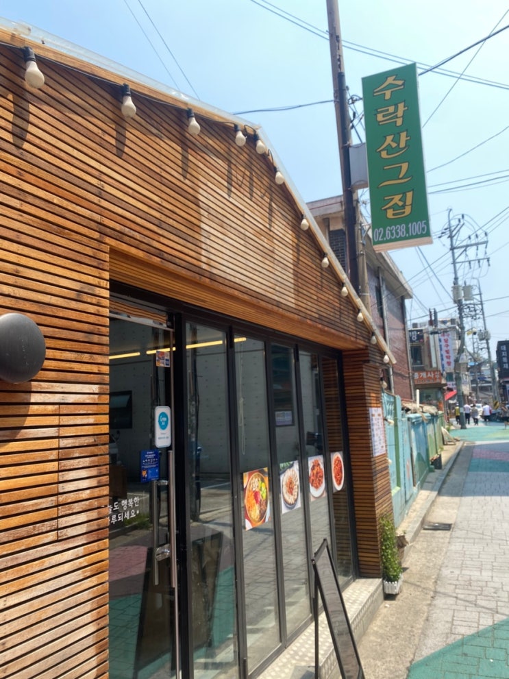 열무김치에 빠진 건새우부추전 맛집 수락산그집