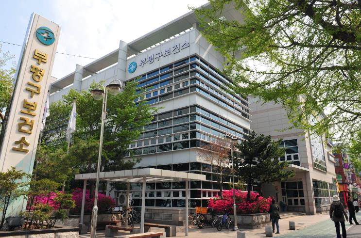 부평구보건소, 예비부모 무료 건강검진 대상자 확대