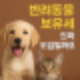반려동물 보유세, 진짜 생기나요?