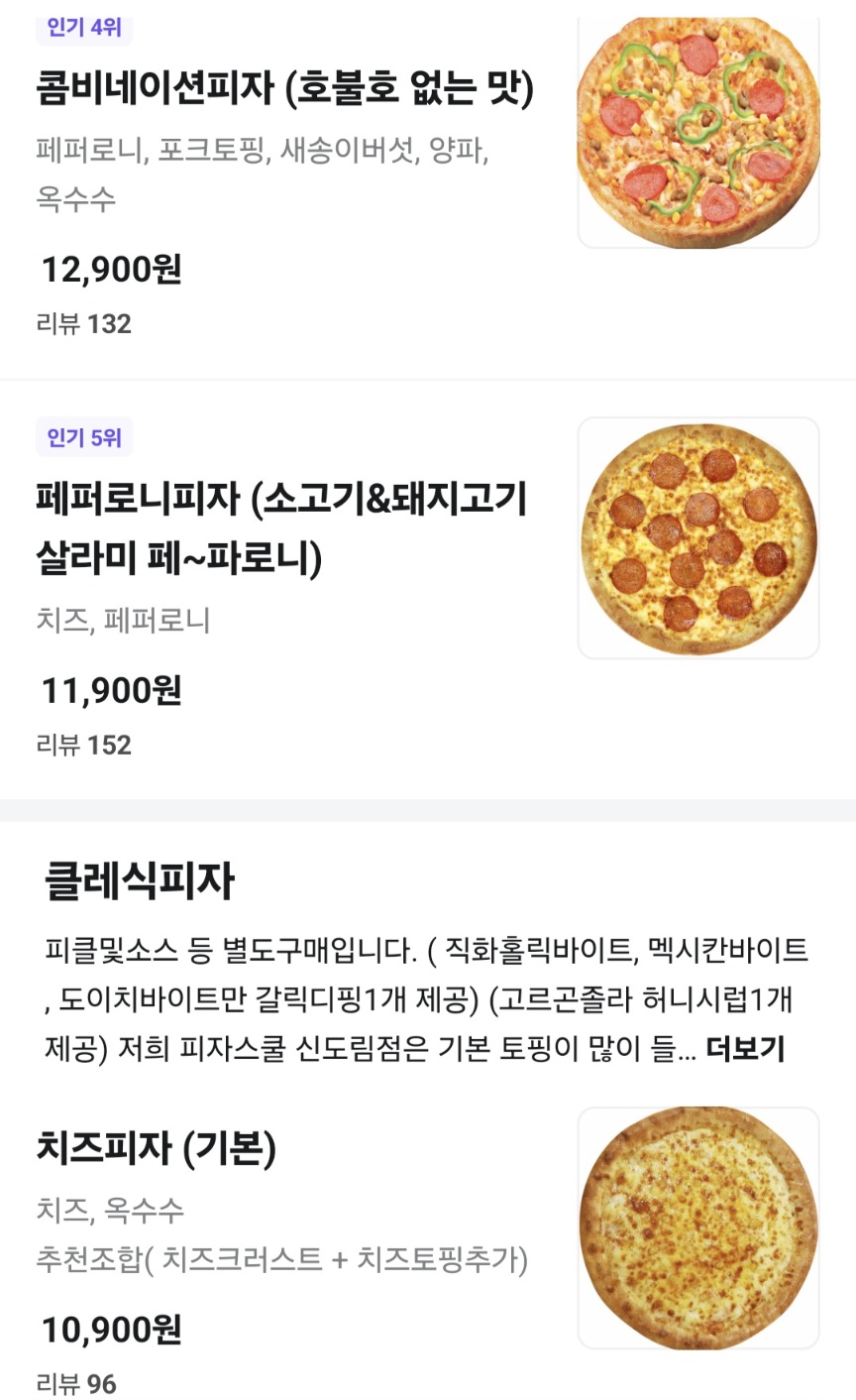 피자스쿨 신도림점 사진 3
