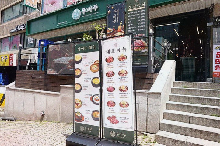 따뜻한 회식 분위기에서 즐기는 고기와 함께, 교대맛집 우마주 서초교대점