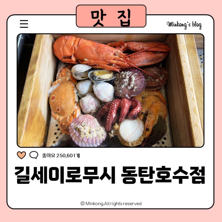  길세이로무시 동탄호수점 : 동탄호수공원 룸식당 찐맛집