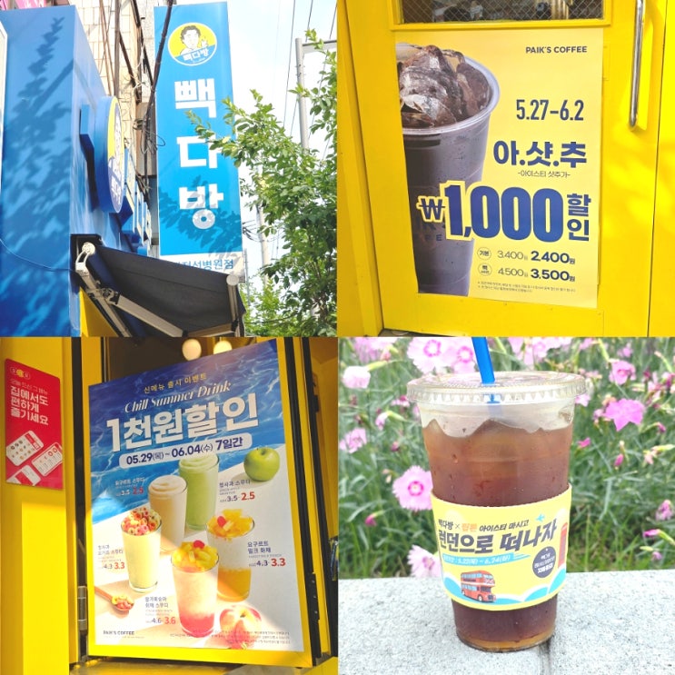  빽다방 할인 메뉴 총정리 아샷추 카페라떼 아메리카노 500원