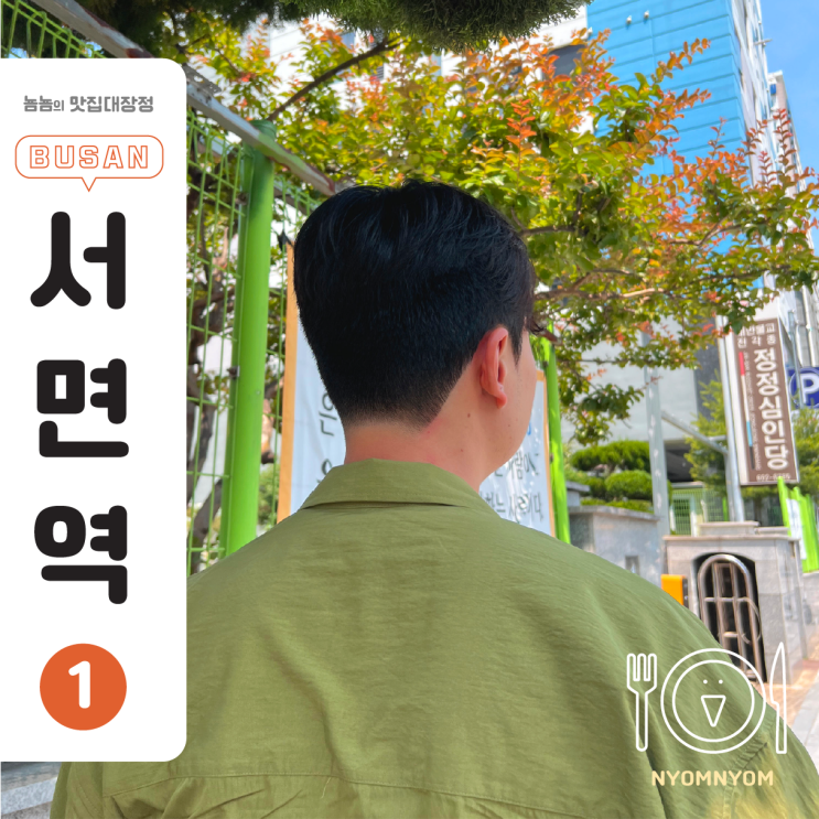  서면바버샵 음바버샵, 반도 디자이너 리프컷 후기 | 33000원이 아깝지 않은 이유 5가지