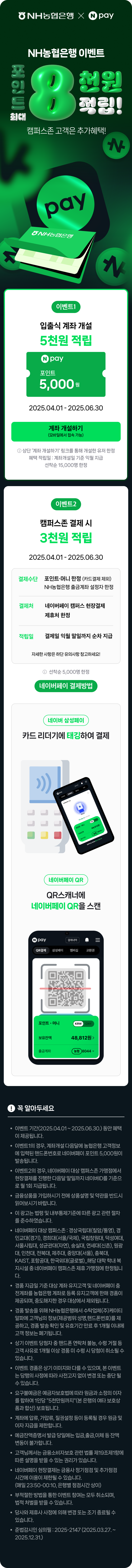 현장결제] NH농협은행 계좌 개설하면 최대 8천원 혜택! : 네이버 블로그
