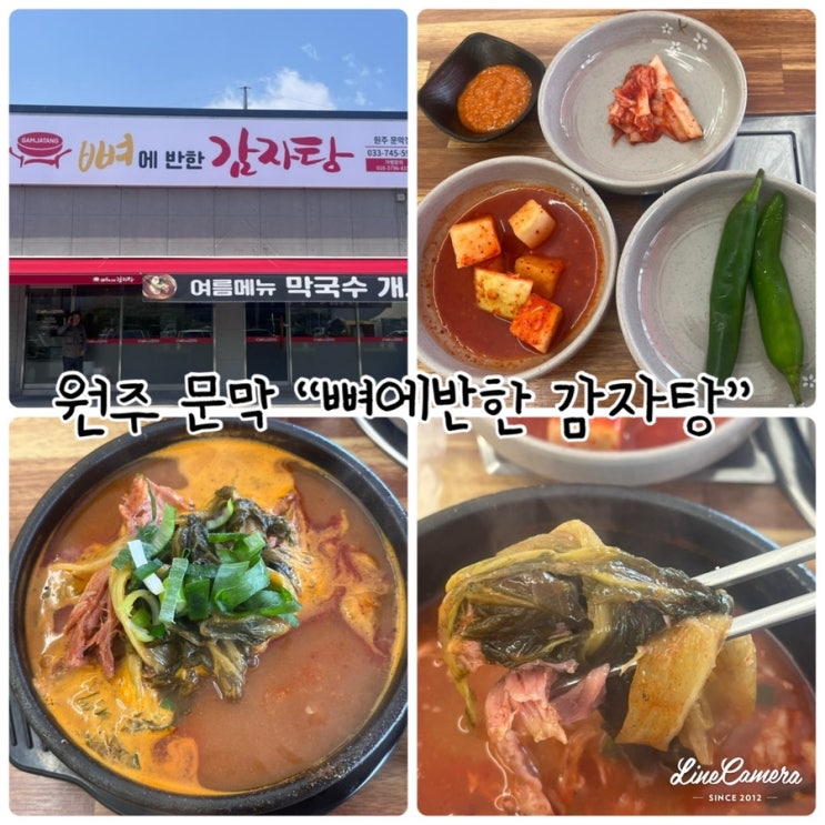  원주 문막식당 "뼈에반한감자탕" 우거지뼈해장국 먹었어요