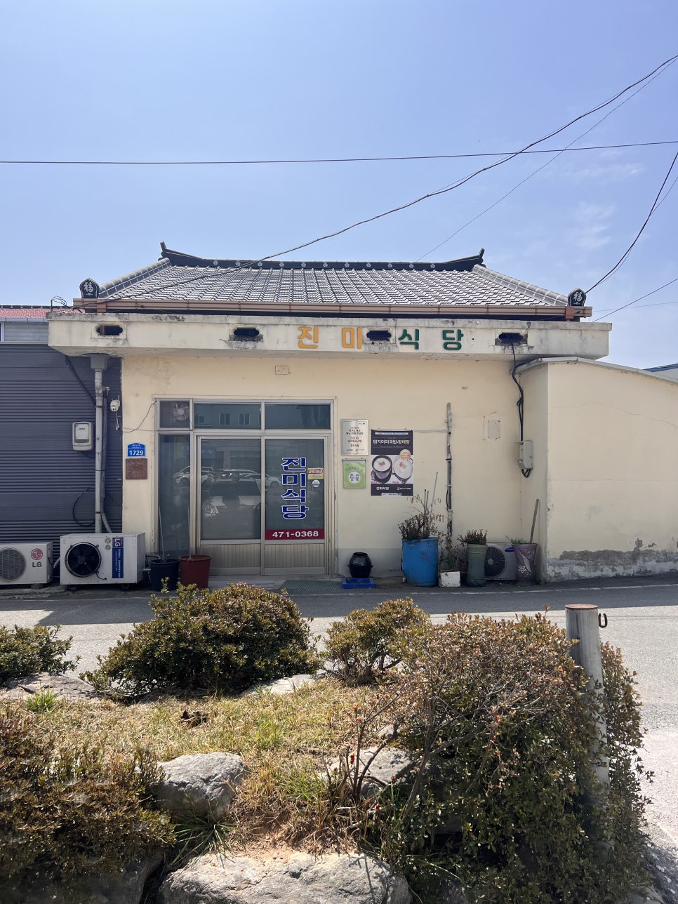 진미식당 사진 1