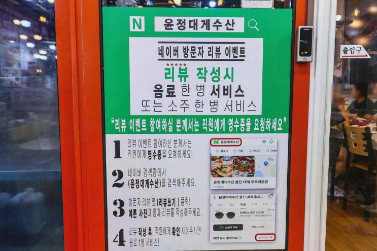  특별한 경험을 원한다면? 윤정대게수산 울진 대게 후포리본점에서 울진 후포리 대게 즐기기