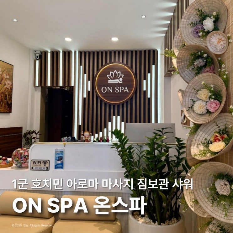  호치민 아로마 마사지 1군 벤탄시장 근처 ON SPA 온스파