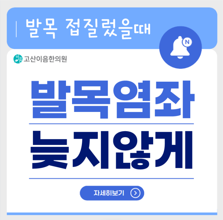  옥정침치료한의원에서 발목 접질렀을때 염좌 확인