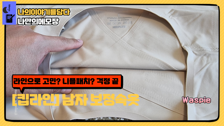  머슬핏  뱃살 보정속옷 이너웨어 상의 니플 패치 안녕
