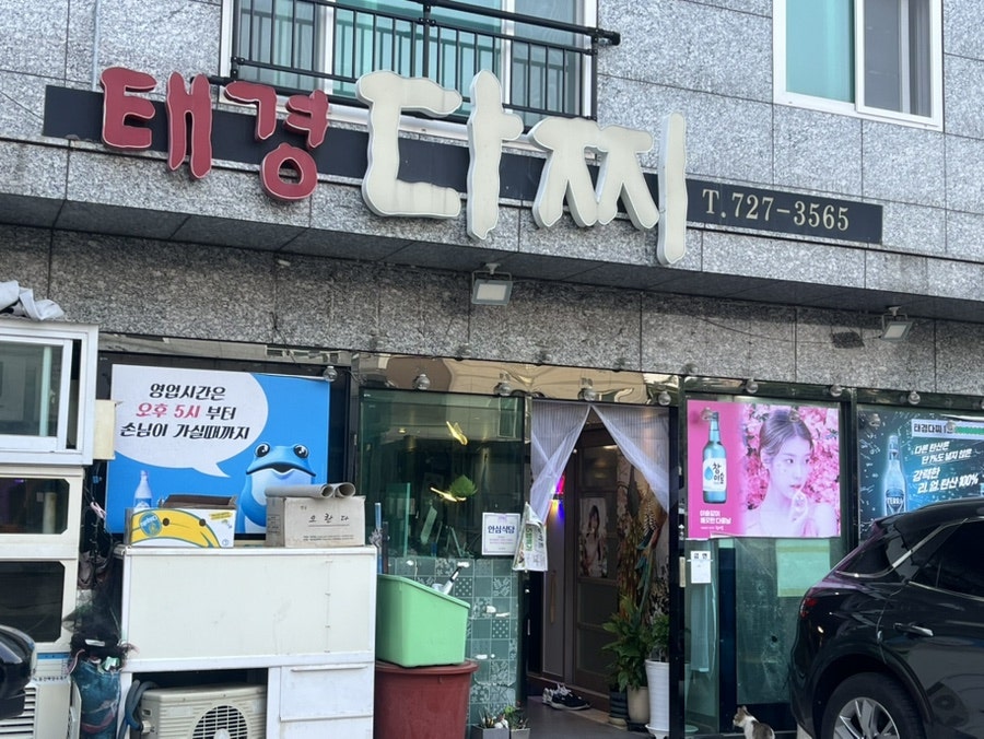 태경다찌 사진 2