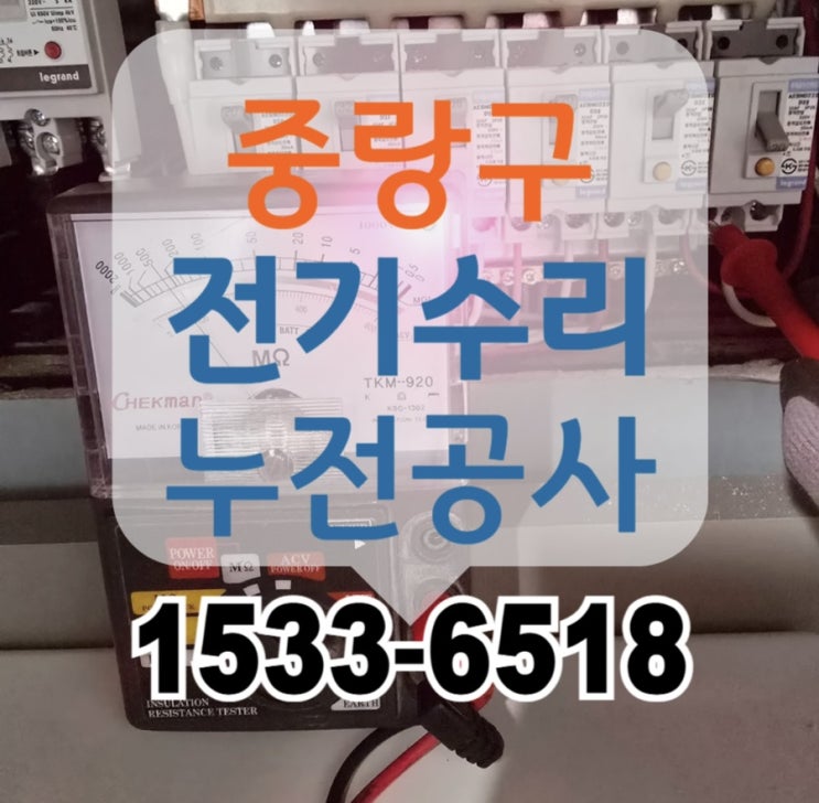  [중랑구] 차단기 내려갈때 다른 업체가 찾지 못한 원인, 이렇게 해결했습니다