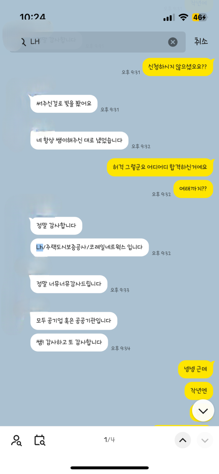  [2025 한국토지주택공사 합격 자소서 공유] (자소서 대필 받고 공기업 All 합격했어요!!) | feat.chat GPT 절대 하지 마세요!