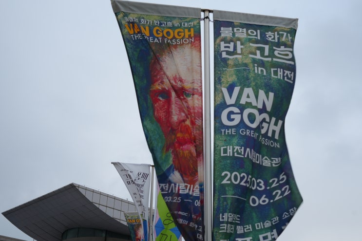  대전시립미술관 예매 고흐전 전시, 6월 대전 실내데이트 추천