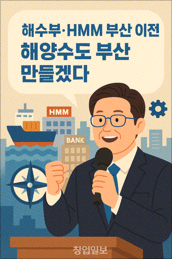 <b>이재명</b> “<b>해수부</b>·HMM 부산 <b>이전</b>… 해양수도 부산 만들겠다”
