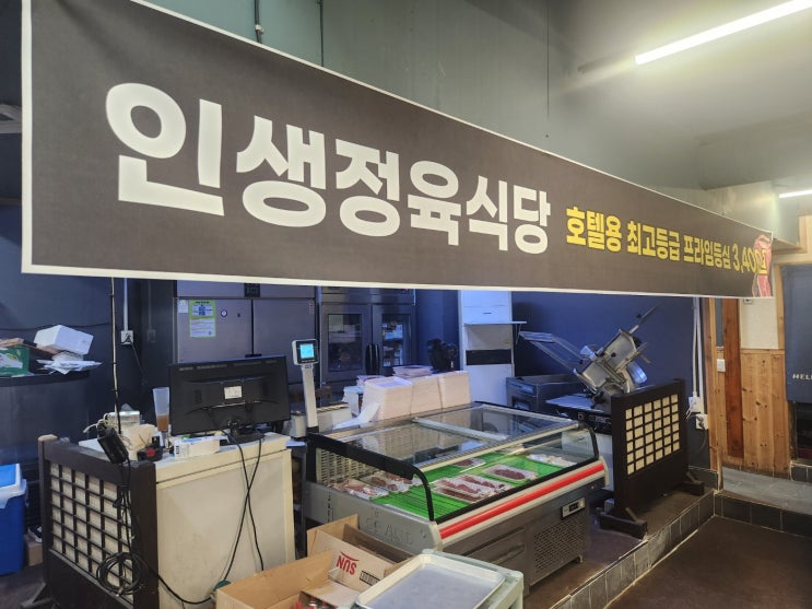  부평 산곡동 소고기 맛집 인생정육식당